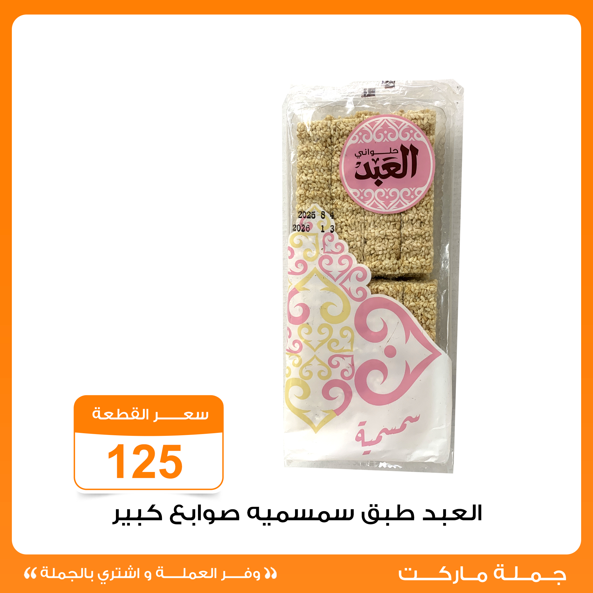 Gomla-market offers from 26aug to 3aug 2025 عروض جملة ماركت من 26 أغسطس حتى 3 أغسطس 2025 صفحة رقم 12